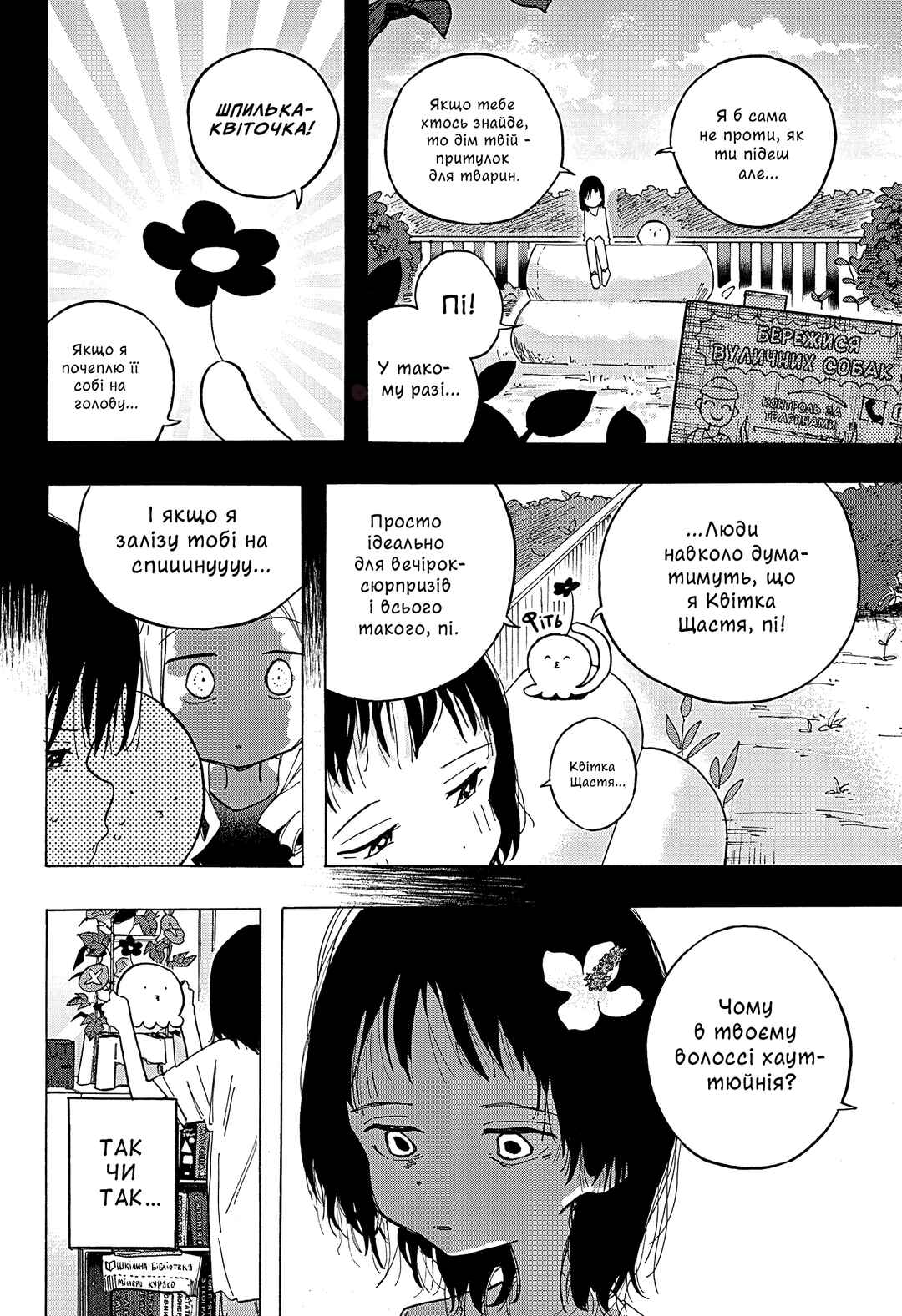 Takopii no Genzai Chapter 2 - Page 4