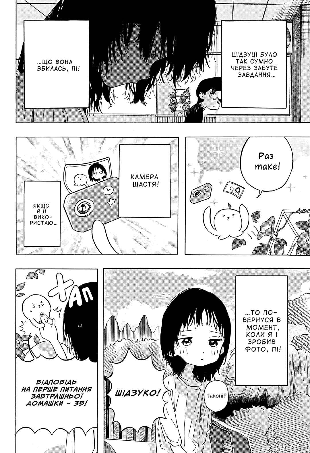 Takopii no Genzai Chapter 2 - Page 6