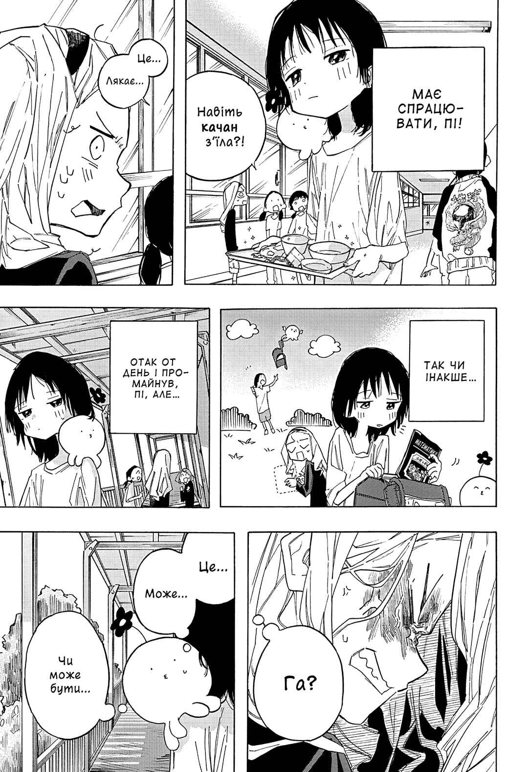 Takopii no Genzai Chapter 2 - Page 9