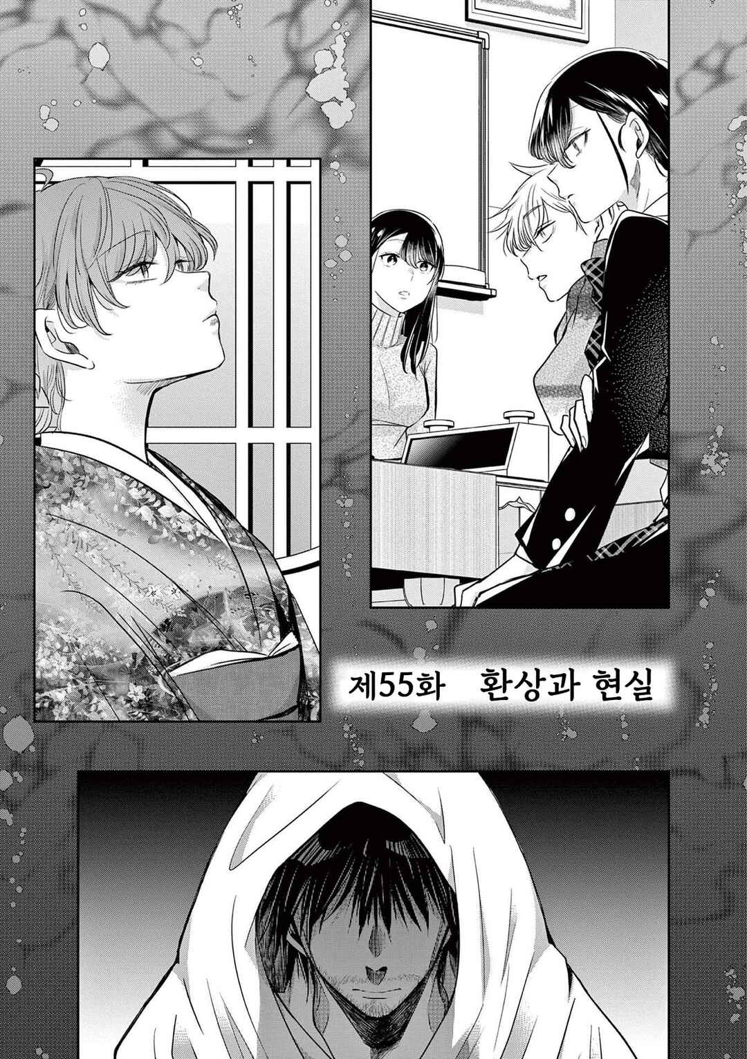 Eisei Otome no Tatakaikata Chapter 55 - Page 1