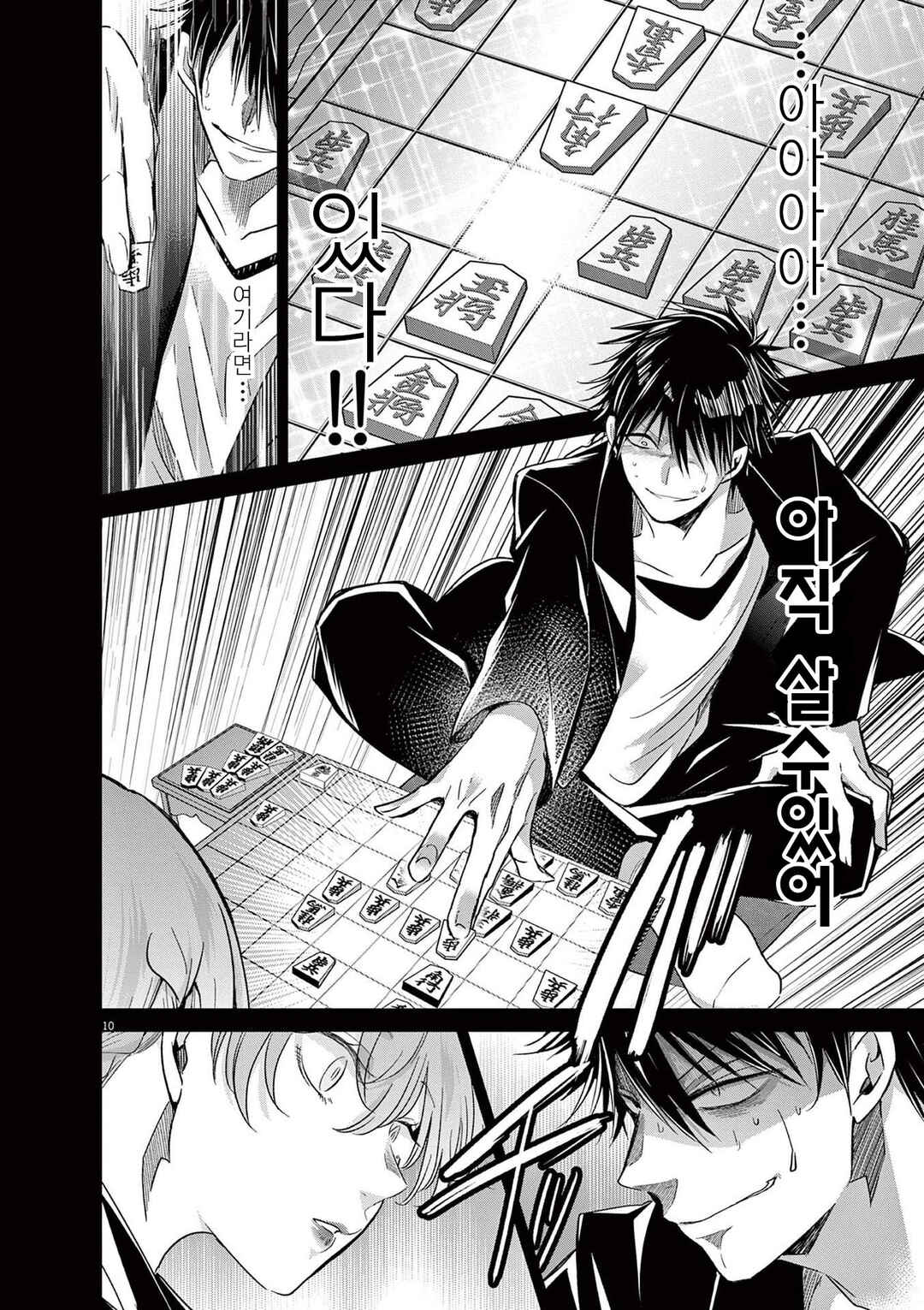 Eisei Otome no Tatakaikata Chapter 55 - Page 10