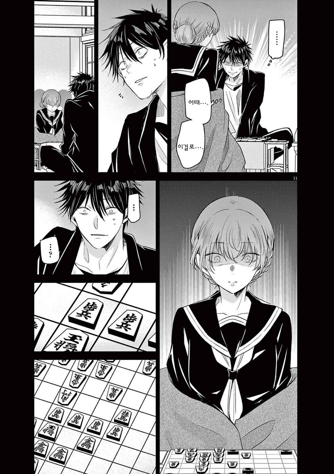 Eisei Otome no Tatakaikata Chapter 55 - Page 11