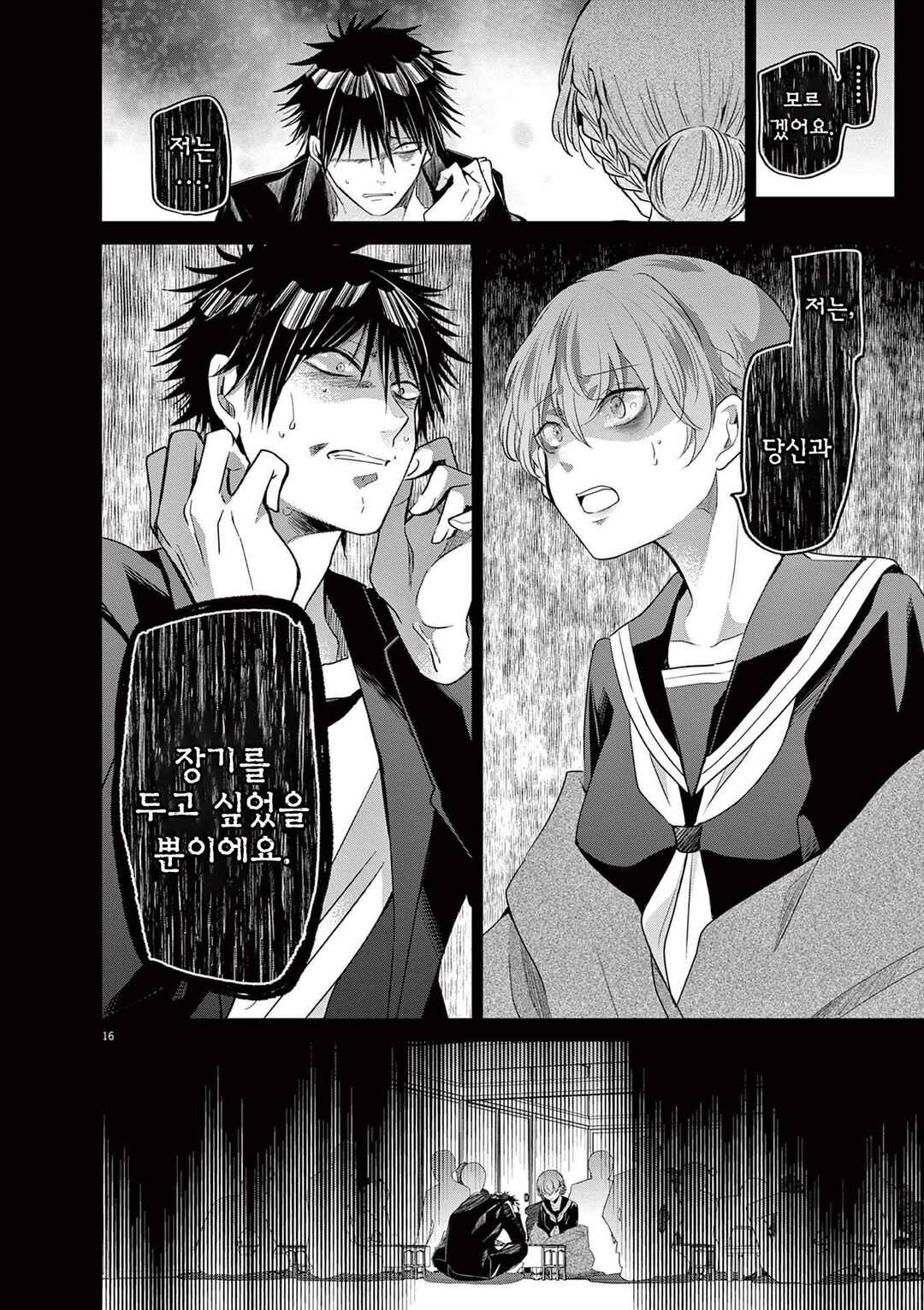 Eisei Otome no Tatakaikata Chapter 55 - Page 16