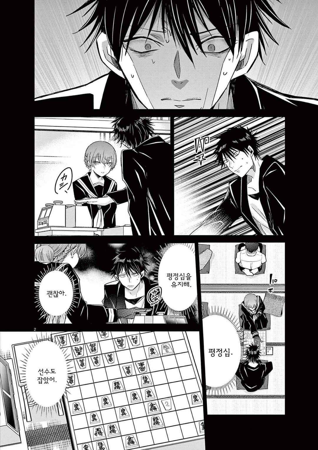 Eisei Otome no Tatakaikata Chapter 55 - Page 2
