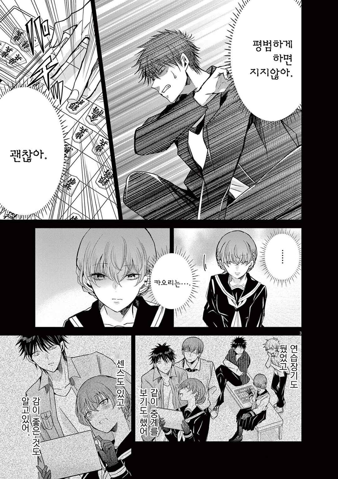 Eisei Otome no Tatakaikata Chapter 55 - Page 3