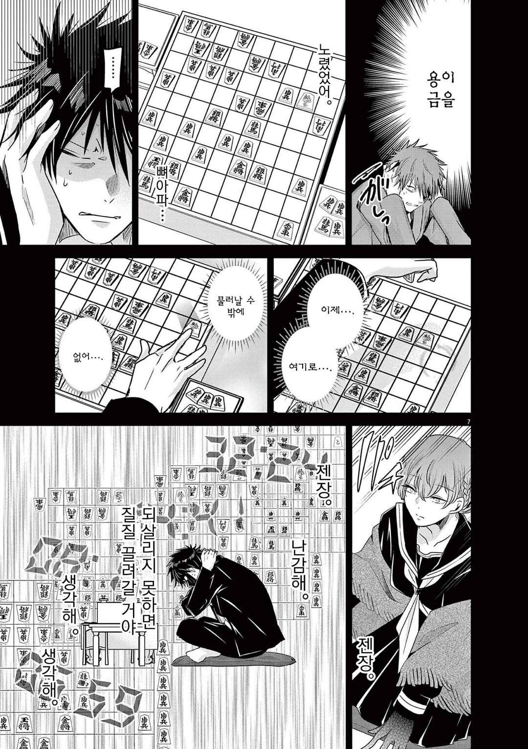 Eisei Otome no Tatakaikata Chapter 55 - Page 7