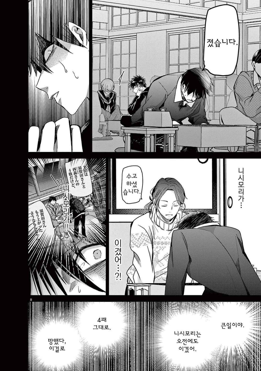 Eisei Otome no Tatakaikata Chapter 55 - Page 8