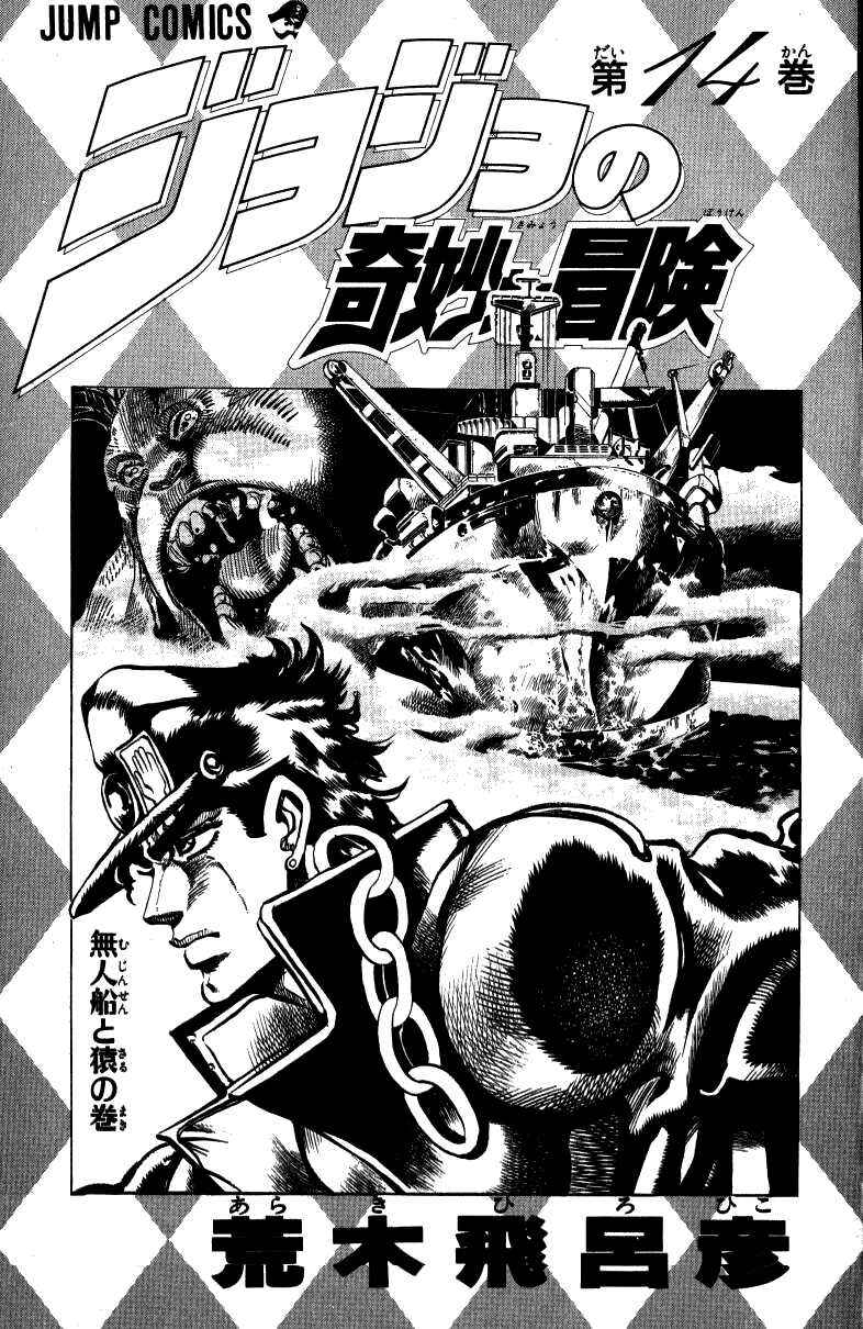 JoJo no Kimyou na Bouken: Part 3 - Stardust Crusaders Chapter 11 - Page 2