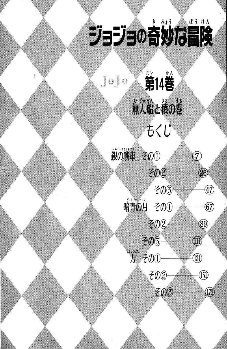 JoJo no Kimyou na Bouken: Part 3 - Stardust Crusaders Chapter 11 - Page 5