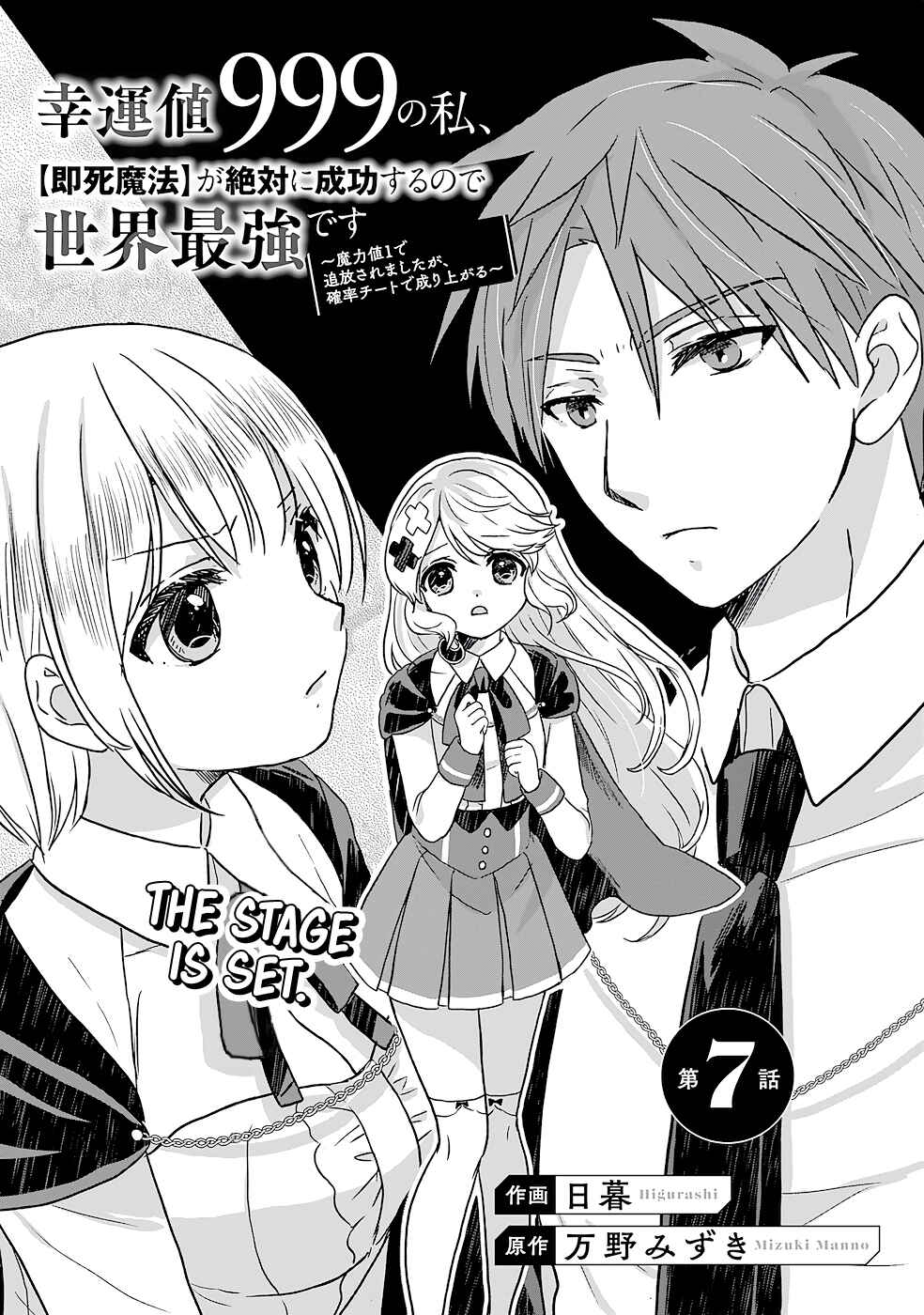 Koun-chi 999 no Watashi, Sokushi Mahou ga Zettai ni Seikou suru no de Sekai Saikyou desu: Mahou-chi 1 de Tsuihousaremashita ga, Kakuritsu Cheat de Moriagaru Chapter 7 - Page 6