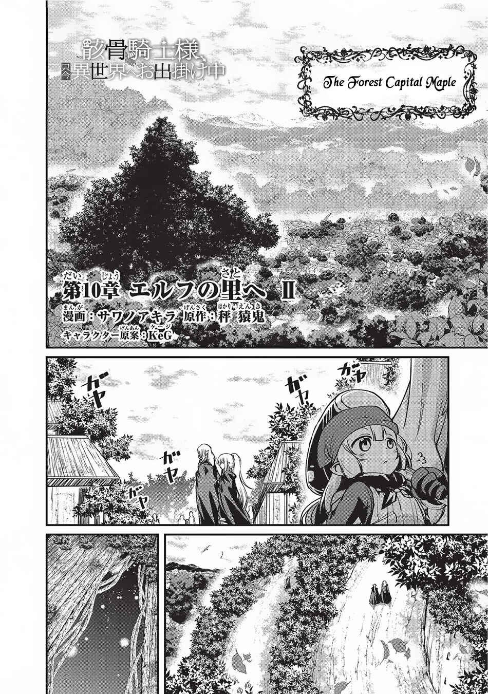Gaikotsu Kishi-sama, Tadaima Isekai e Odekake-chuu Chapter 10 - Page 3