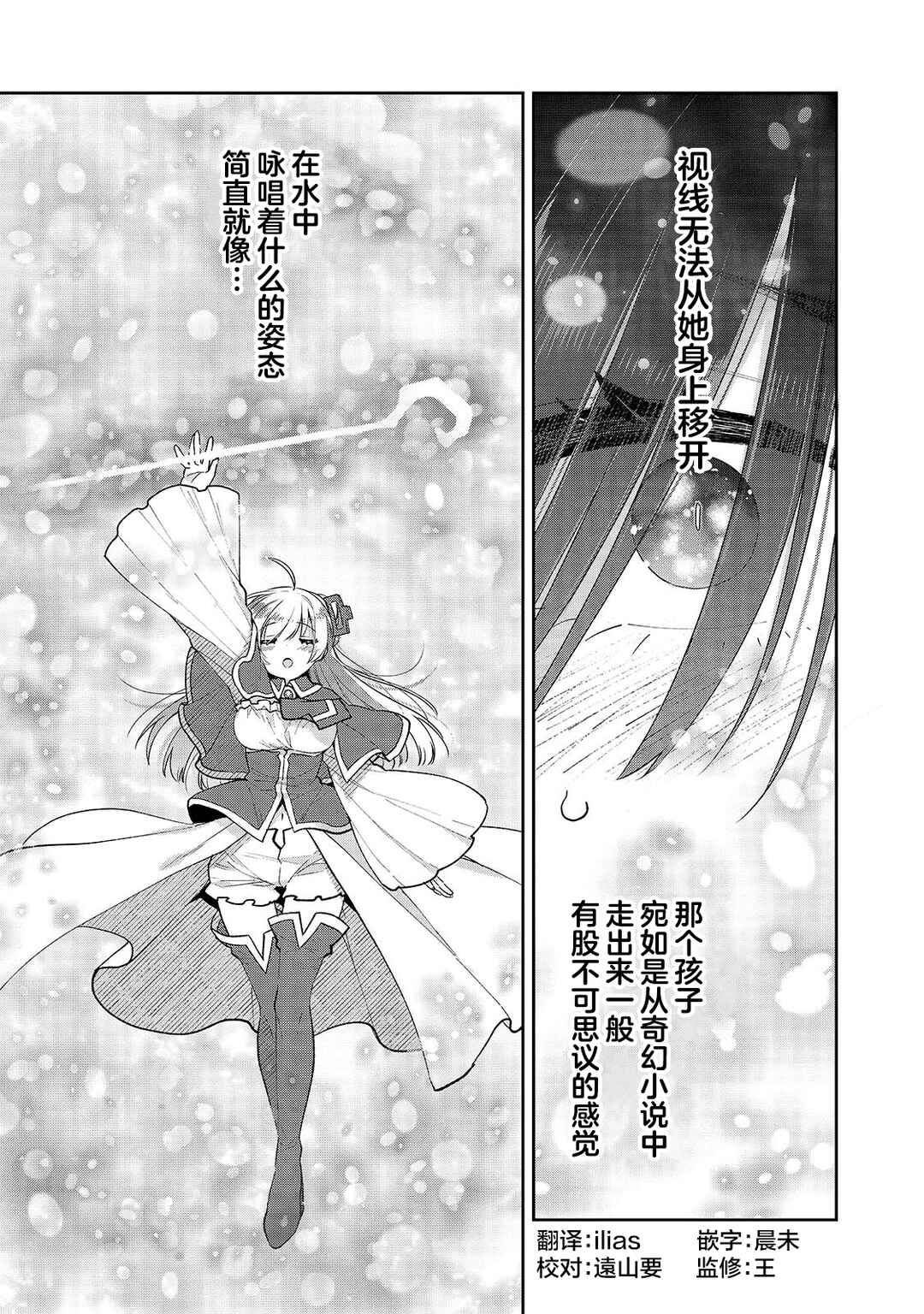 Mahou wa Isekai ni Oite Kimashita. ~Tensai Madoushi Datta Imouto no Yowakute New Game~ Chapter 4 - Page 1