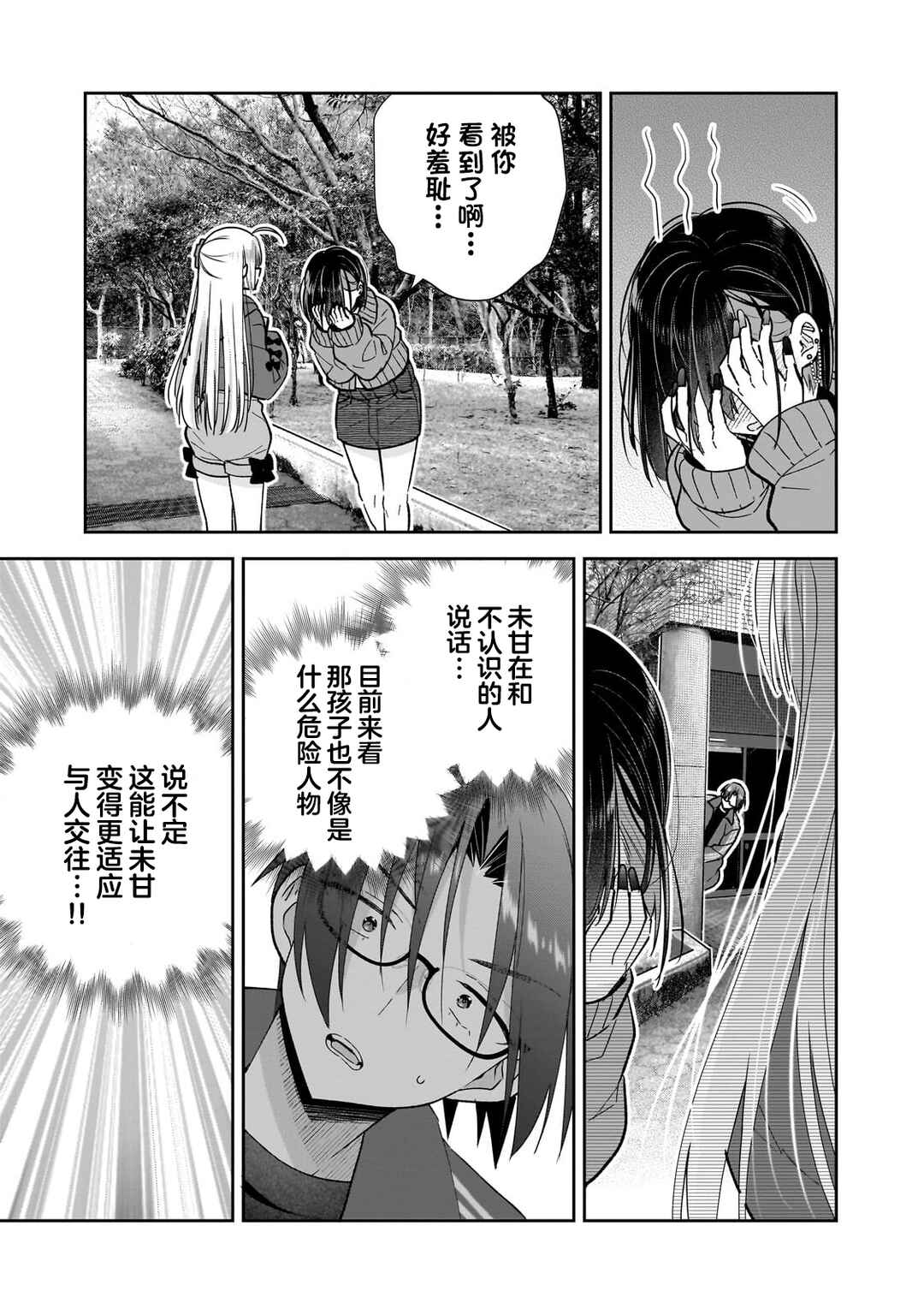 Mahou wa Isekai ni Oite Kimashita. ~Tensai Madoushi Datta Imouto no Yowakute New Game~ Chapter 4 - Page 12