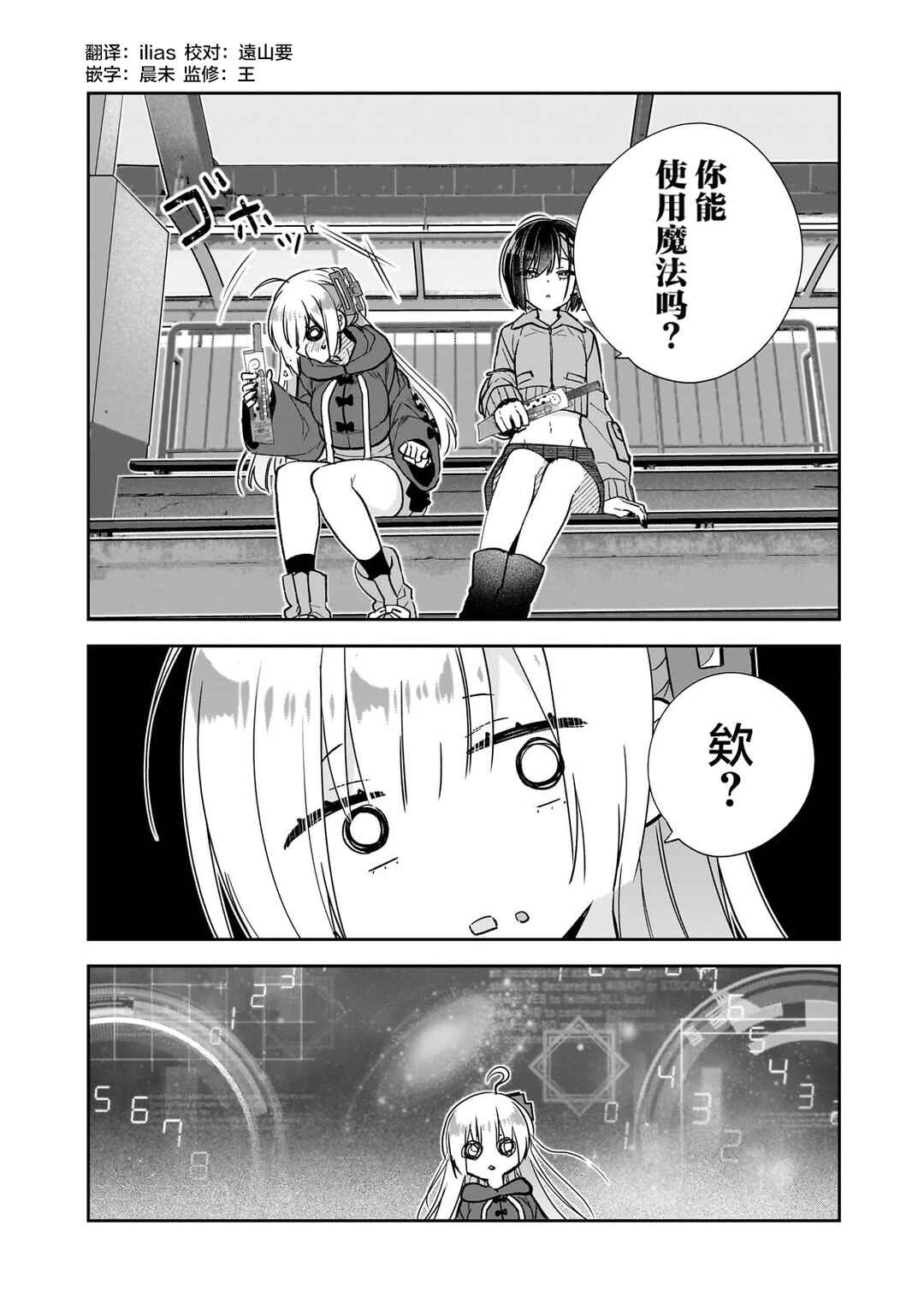 Mahou wa Isekai ni Oite Kimashita. ~Tensai Madoushi Datta Imouto no Yowakute New Game~ Chapter 4 - Page 19