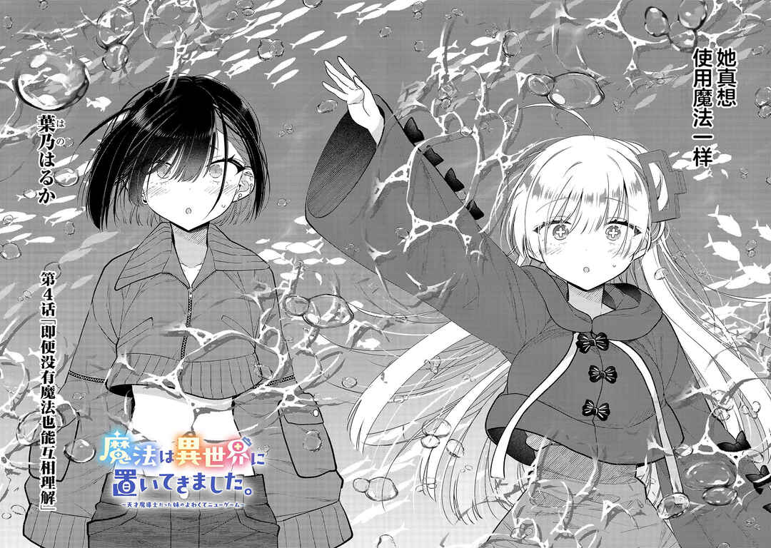 Mahou wa Isekai ni Oite Kimashita. ~Tensai Madoushi Datta Imouto no Yowakute New Game~ Chapter 4 - Page 2