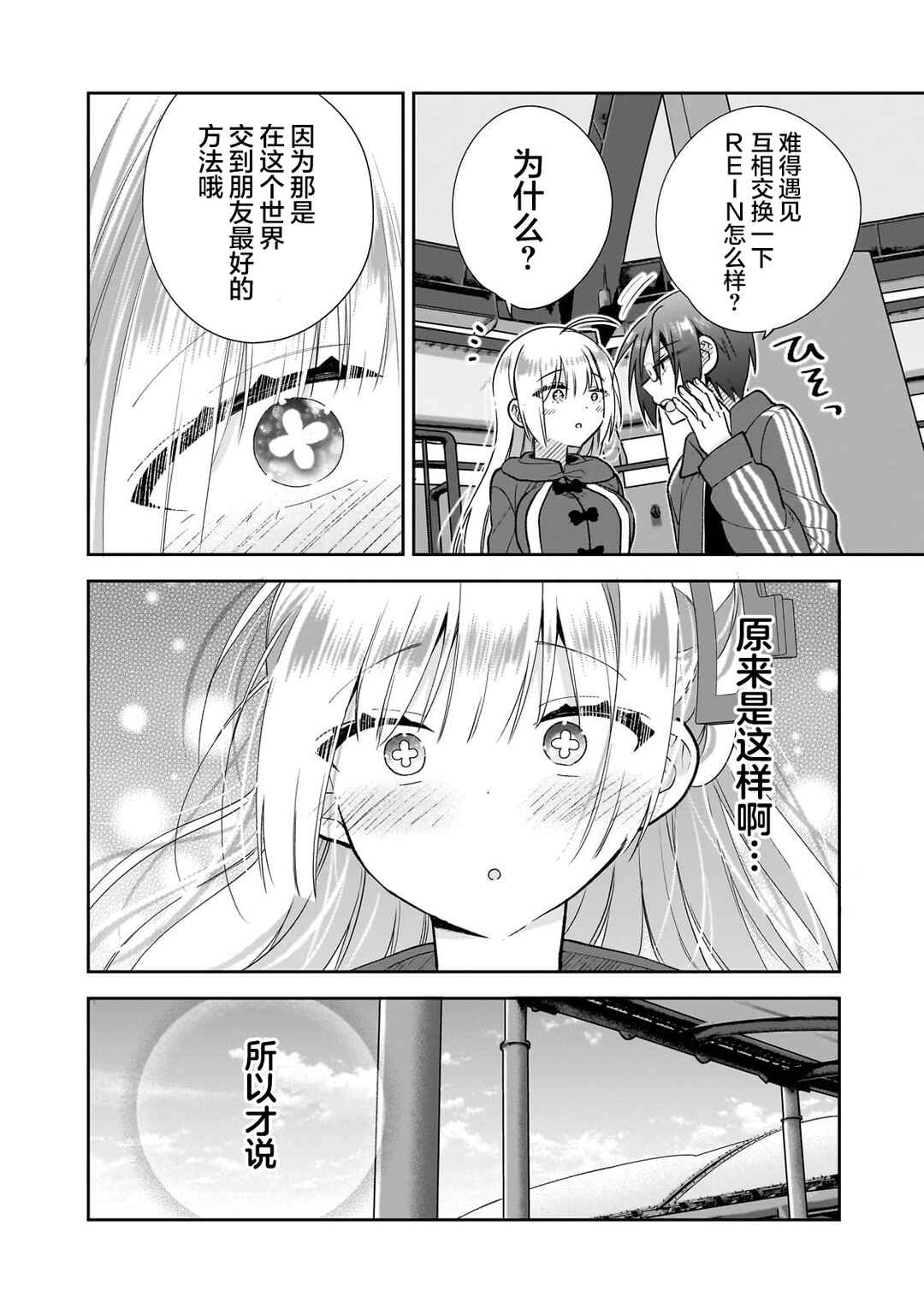 Mahou wa Isekai ni Oite Kimashita. ~Tensai Madoushi Datta Imouto no Yowakute New Game~ Chapter 4 - Page 27
