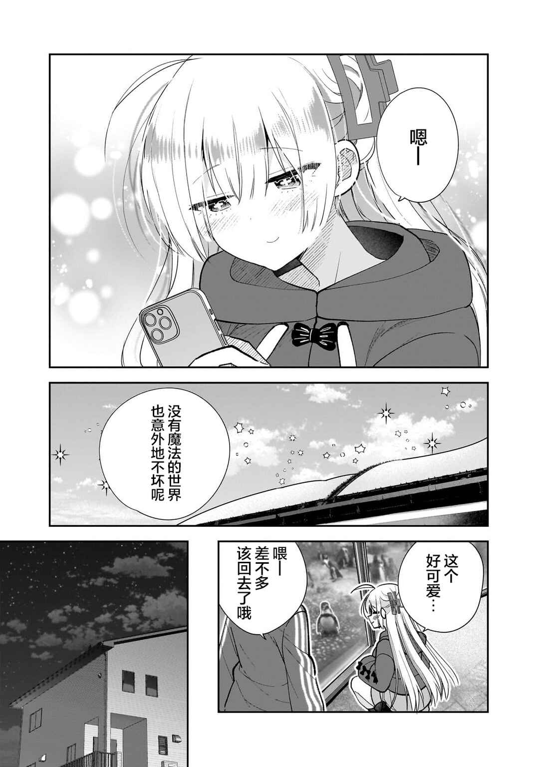Mahou wa Isekai ni Oite Kimashita. ~Tensai Madoushi Datta Imouto no Yowakute New Game~ Chapter 4 - Page 32