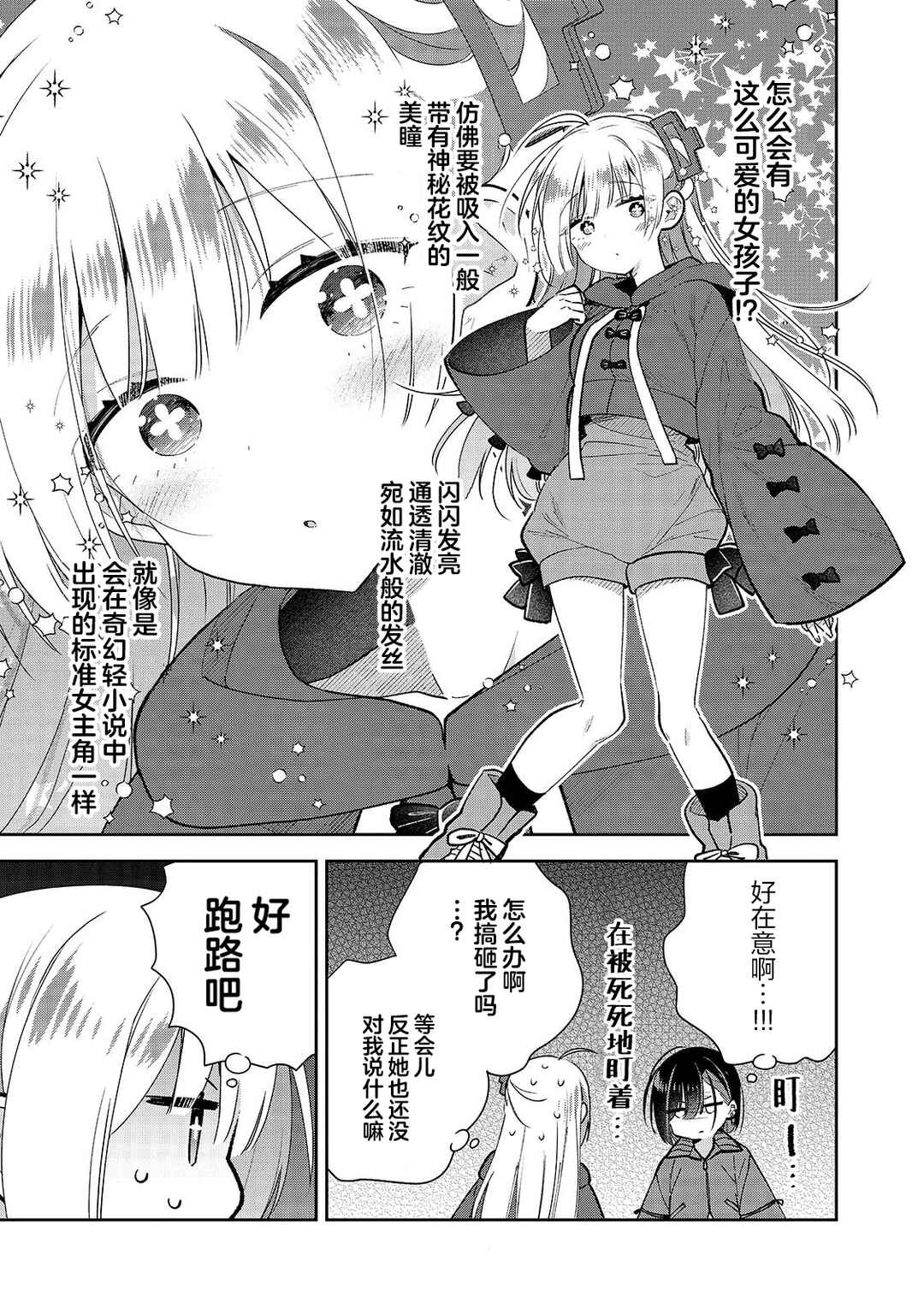 Mahou wa Isekai ni Oite Kimashita. ~Tensai Madoushi Datta Imouto no Yowakute New Game~ Chapter 4 - Page 4