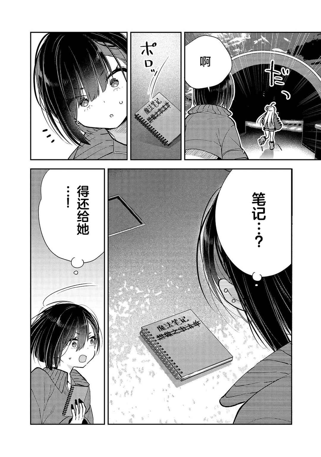 Mahou wa Isekai ni Oite Kimashita. ~Tensai Madoushi Datta Imouto no Yowakute New Game~ Chapter 4 - Page 5