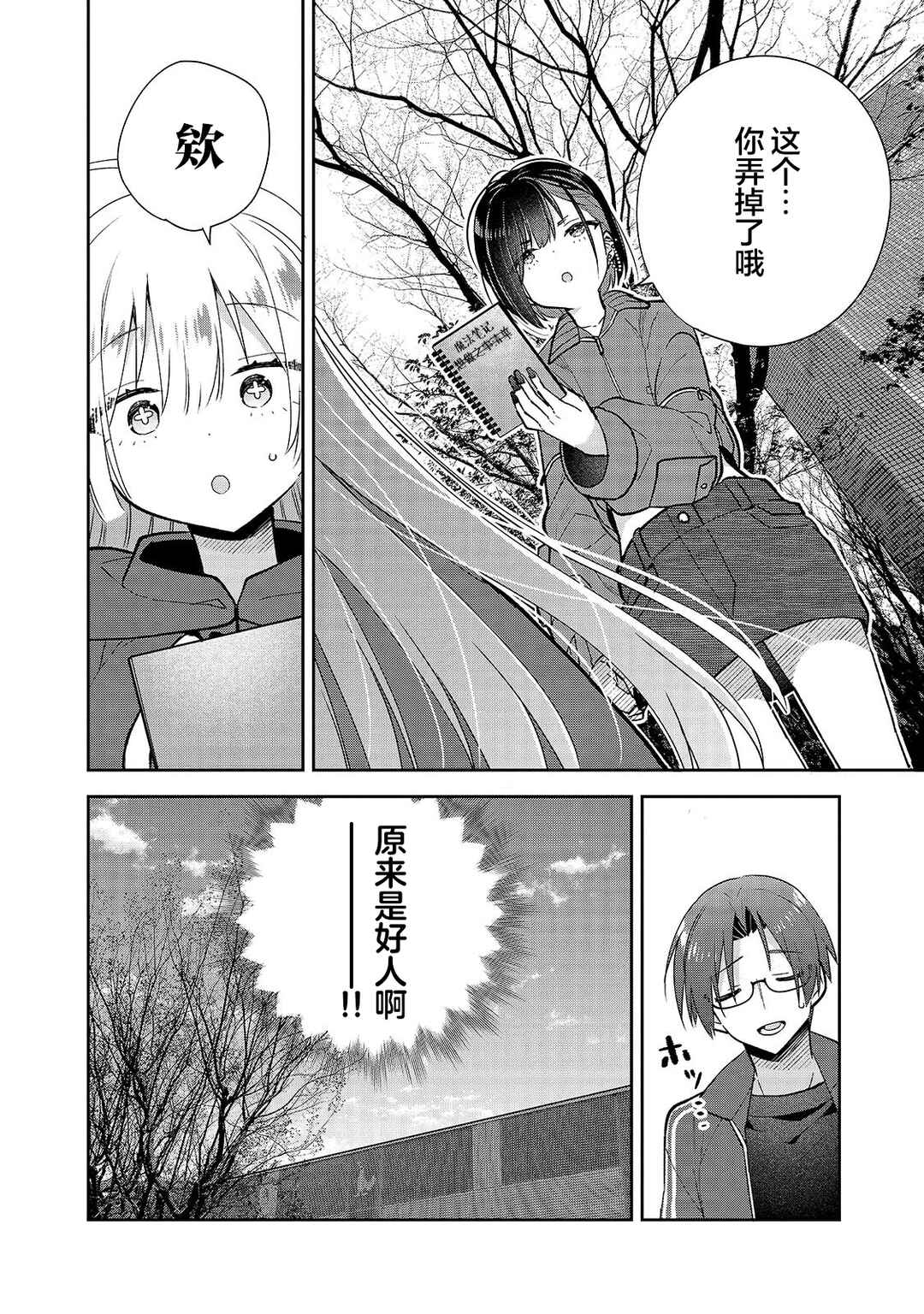 Mahou wa Isekai ni Oite Kimashita. ~Tensai Madoushi Datta Imouto no Yowakute New Game~ Chapter 4 - Page 9