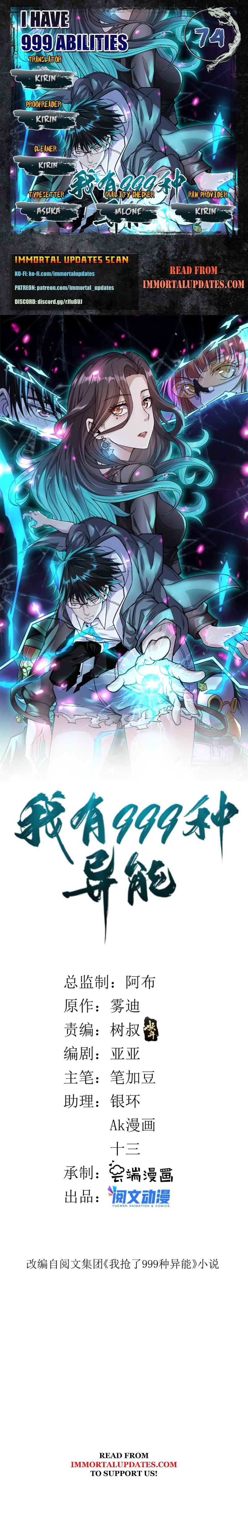 Wǒ Yǒu 999 Zhǒng Yì Néng Chapter 74 - Page 1