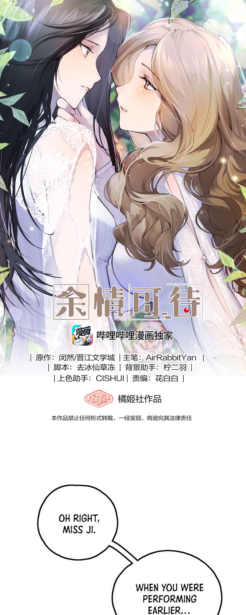 Yú qíng kě dài Chapter 22 - Page 1