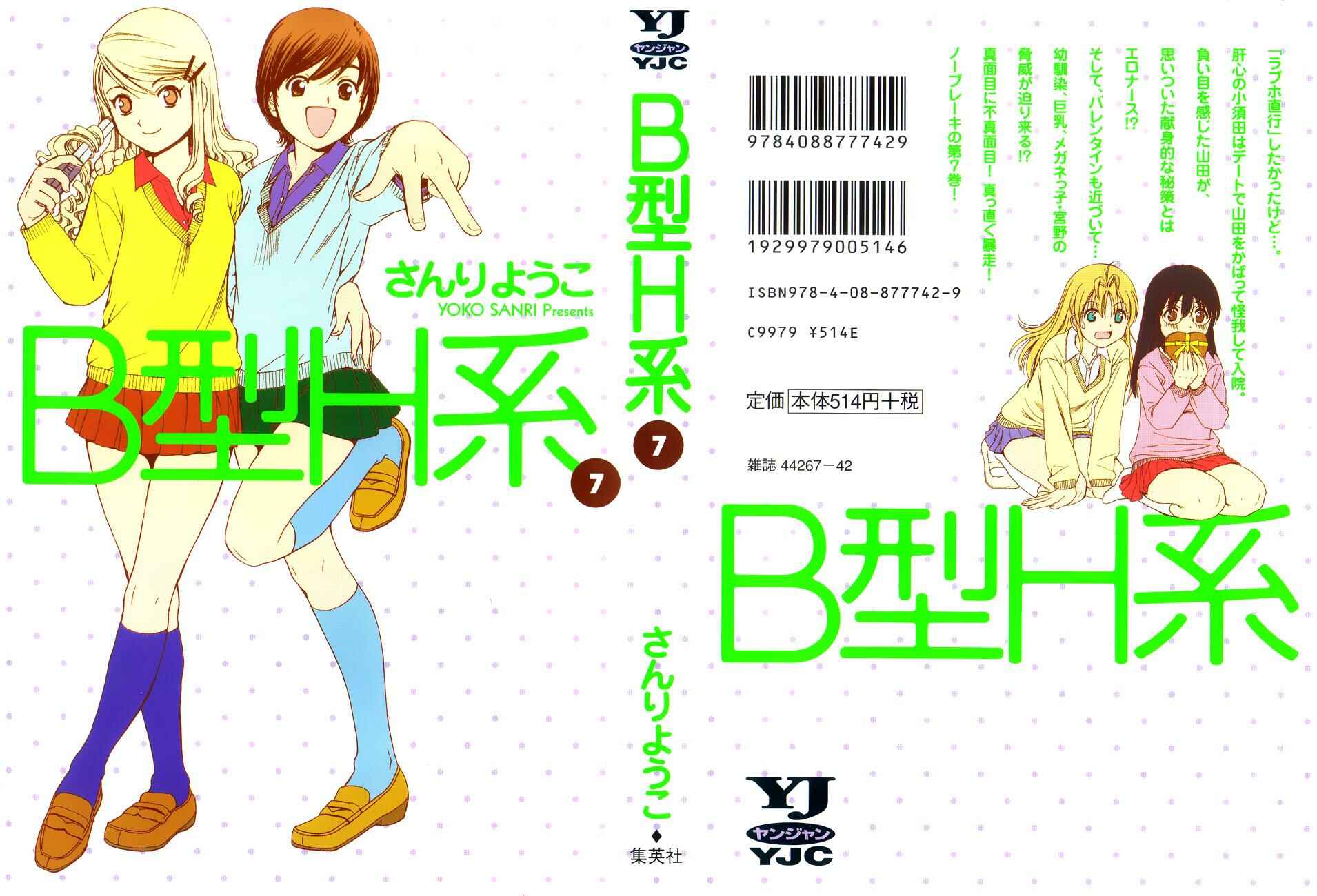 B Gata H Kei Chapter 203 - Page 1