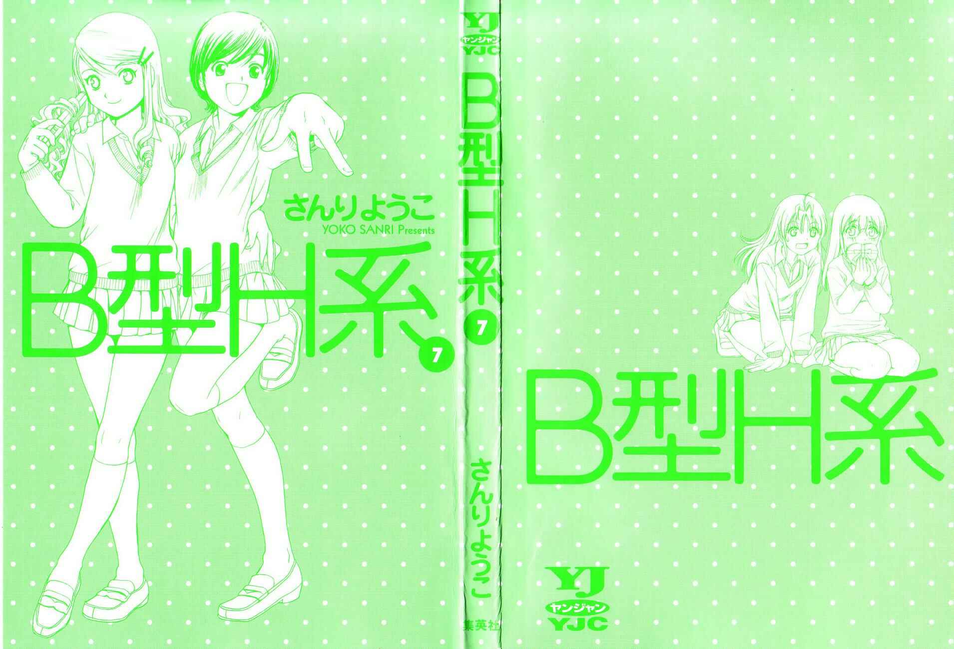 B Gata H Kei Chapter 203 - Page 3