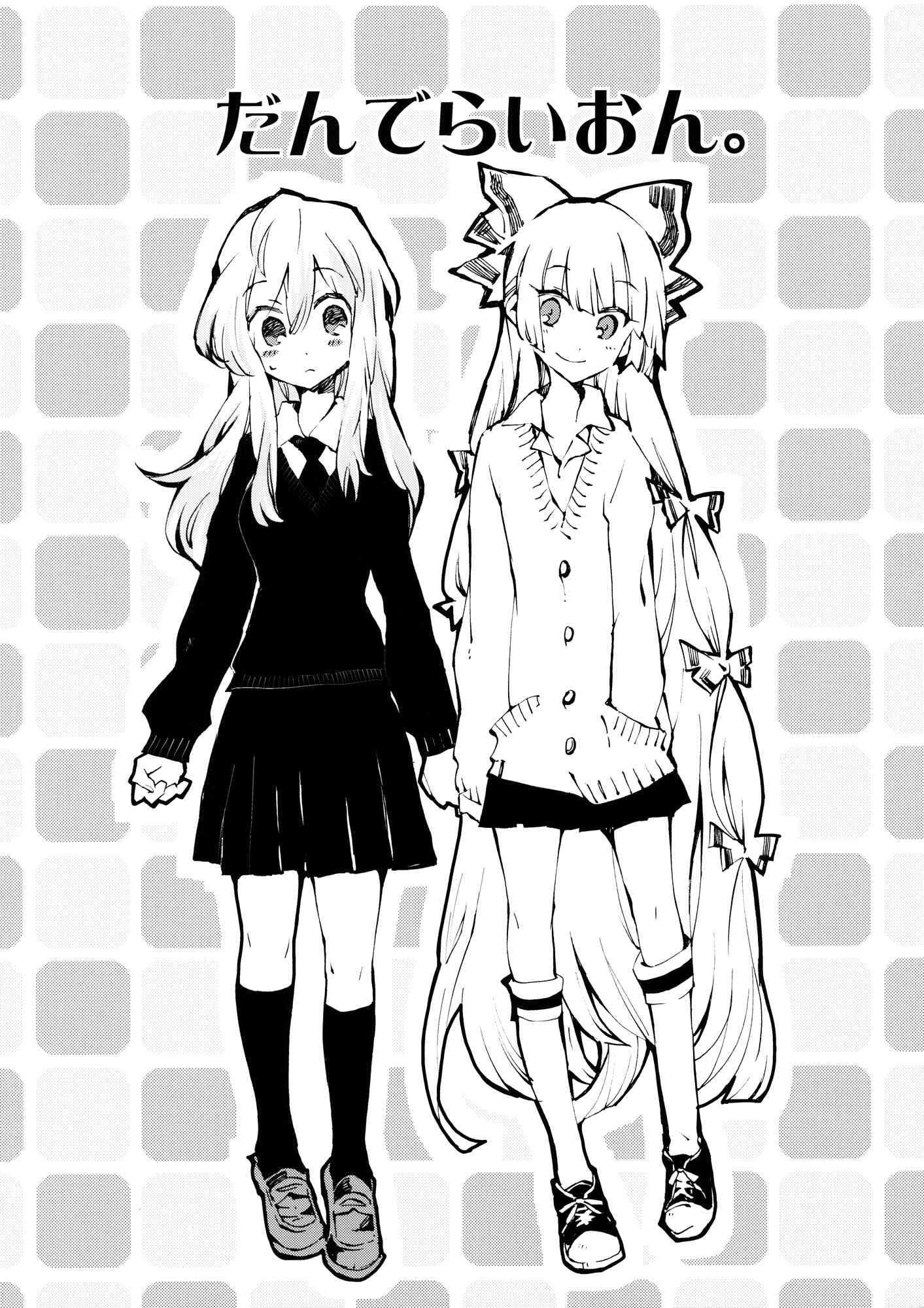 Touhou - Dandelion. (Doujinshi) Chapter Oneshot - Page 1