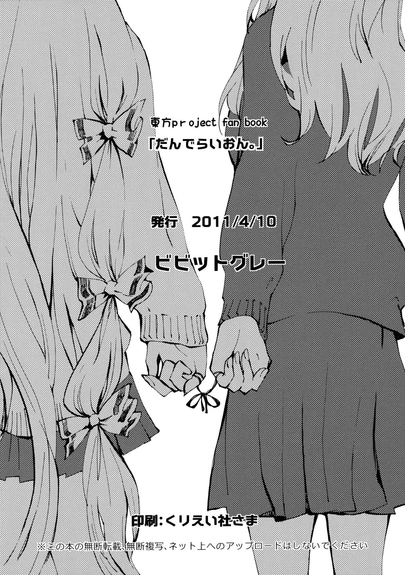 Touhou - Dandelion. (Doujinshi) Chapter Oneshot - Page 12