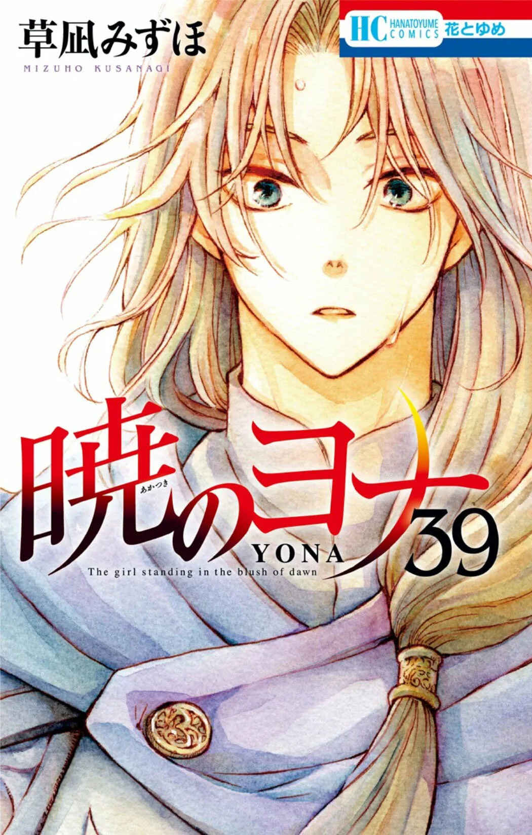 Akatsuki no Yona Chapter 223 - Page 2