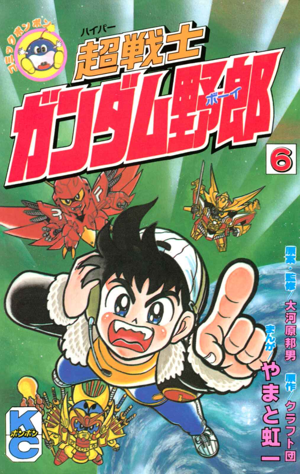 Hyper Warrior Gundam Boy Chapter 25 - Page 1