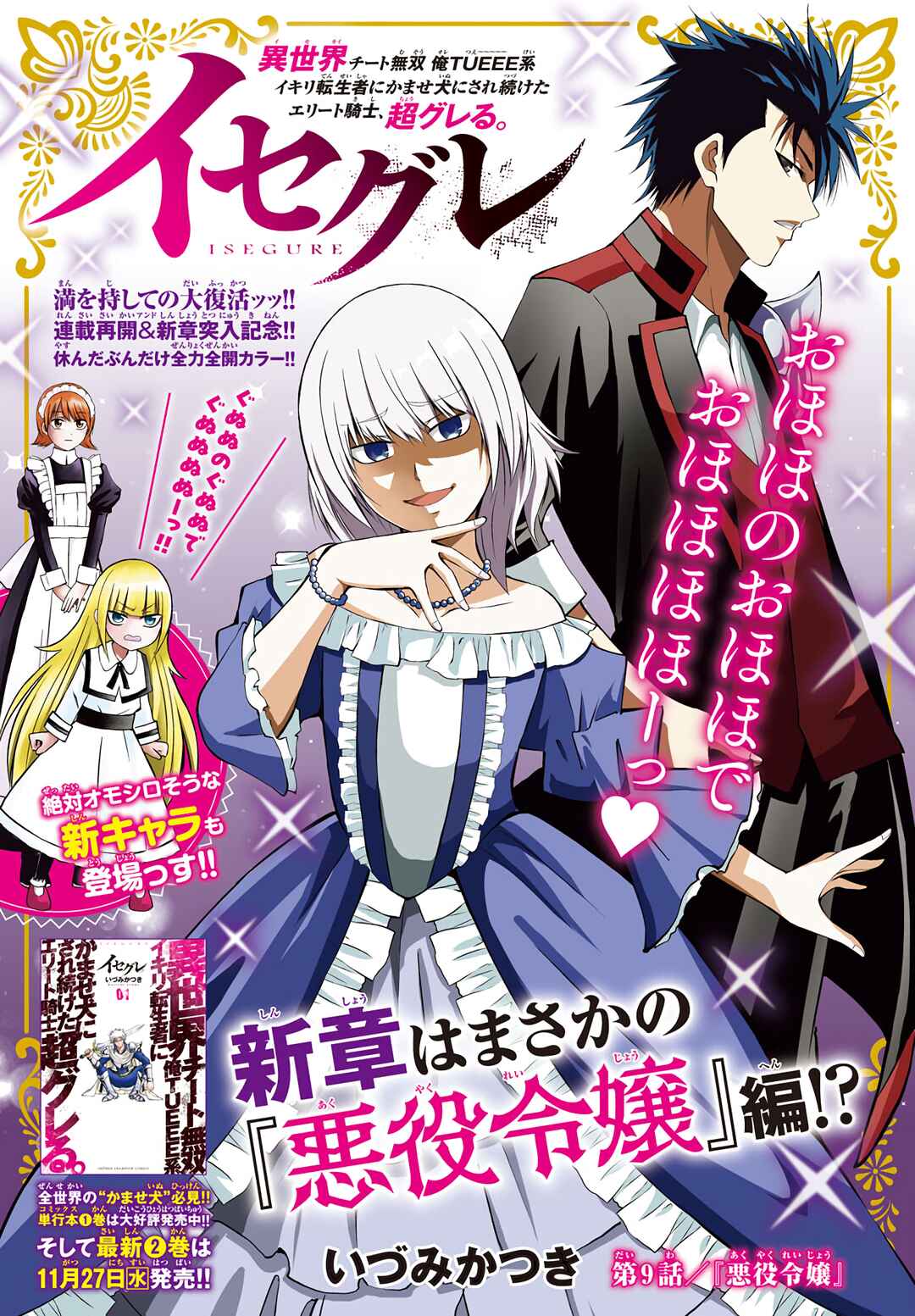 IseGure - Isekai Cheat Musou - Ore TUEEE-kei Ikiri Tenseisha ni Kamaseinu ni sare Tsuzuketa Elite Kishi, Chou Gureru. Chapter 9 - Page 1