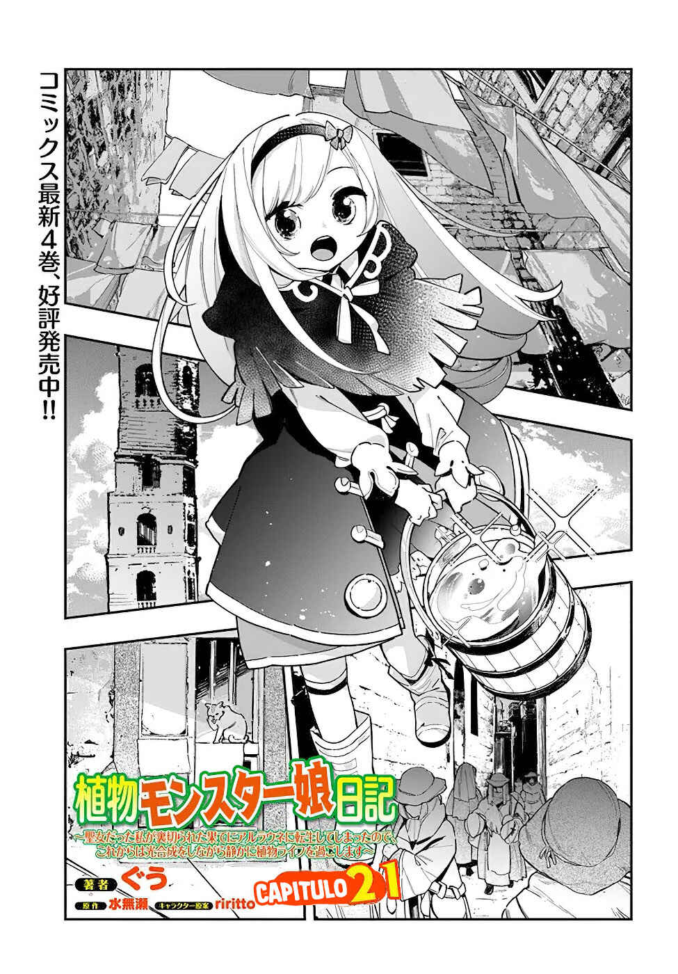 Shokubutsu Monster Musume Nikki: Seijo datta Watashi ga Uragirareta Hate ni Alraune ni Tensei Shite Shimatta node, kore kara wa Kougousei o Shinagara Shizuka ni Shokubutsu Life o Sugoshimasu Chapter 21 - Page 3