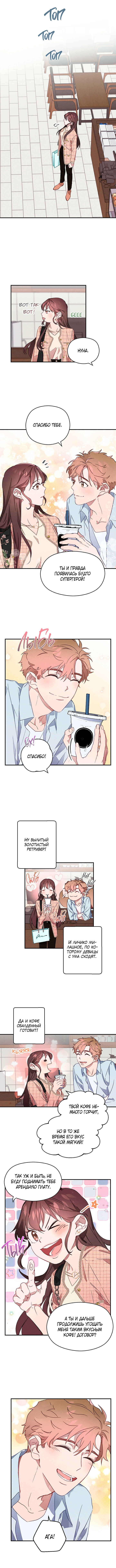 A Morning Kiss at Tiffany's Chapter 1 - Page 14
