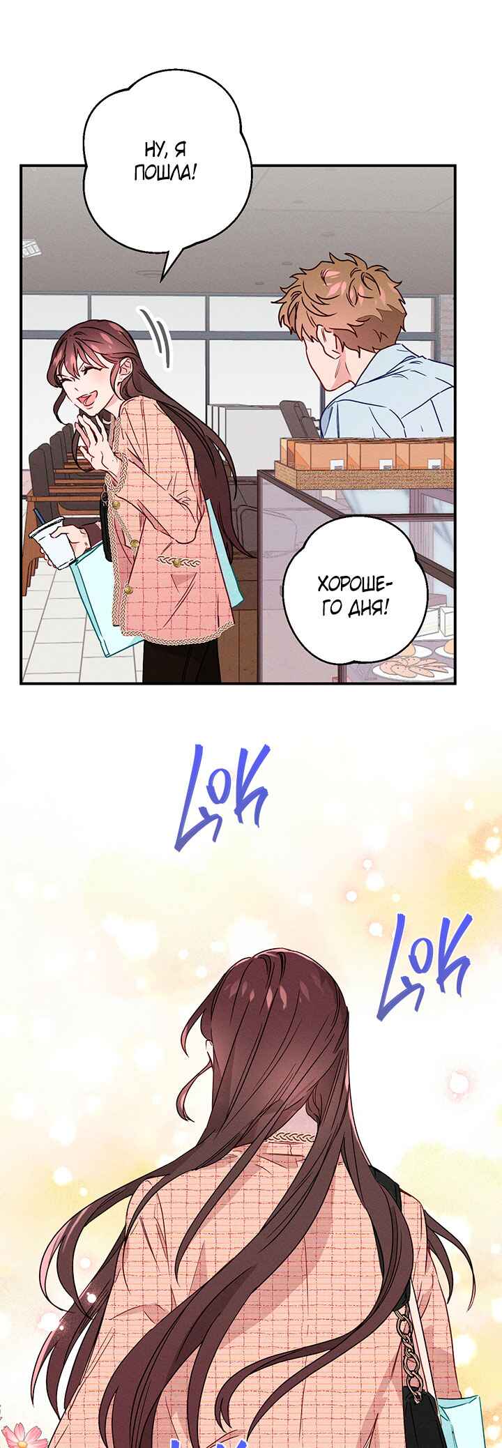 A Morning Kiss at Tiffany's Chapter 1 - Page 15