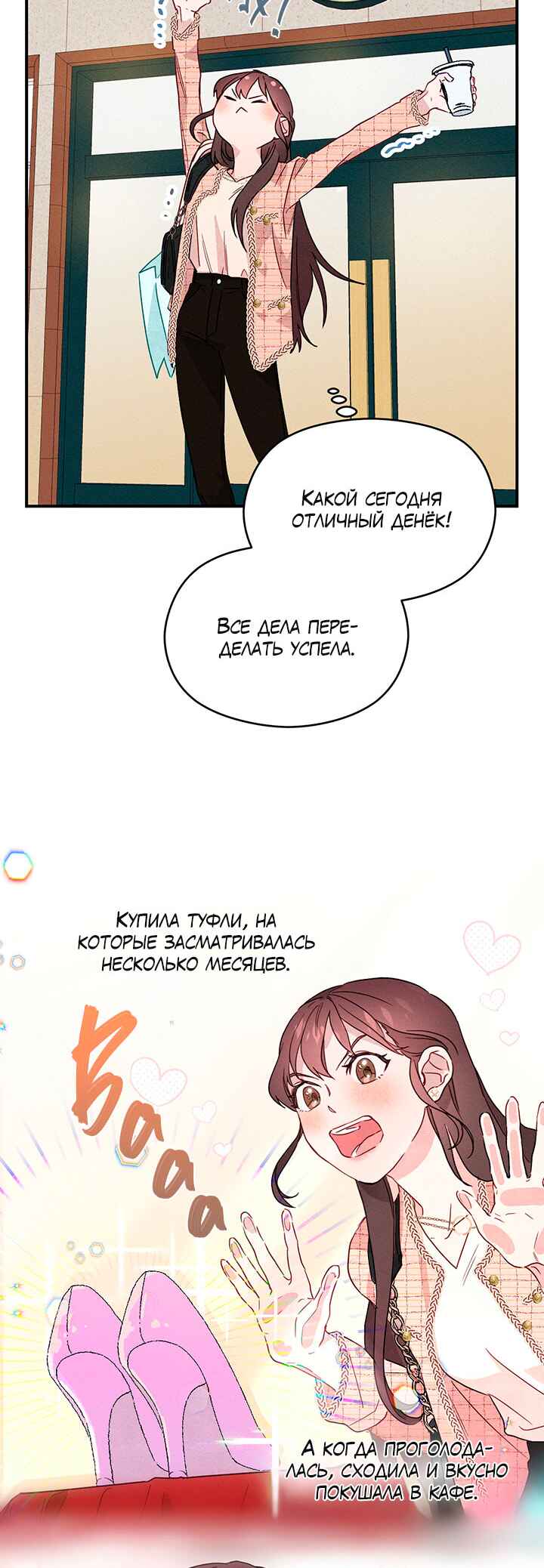 A Morning Kiss at Tiffany's Chapter 1 - Page 18