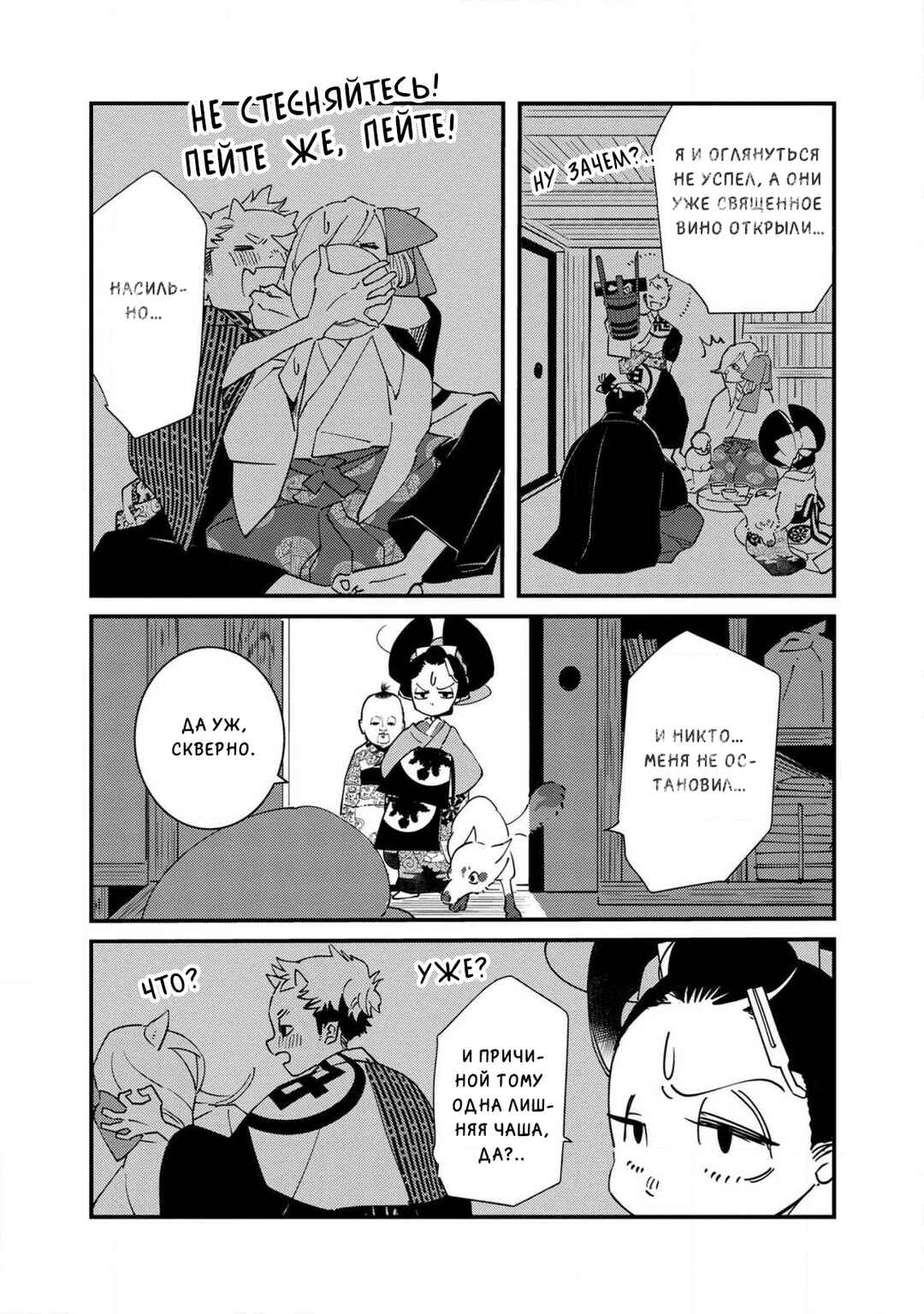 Ao no Tatsuki Chapter 11 - Page 10