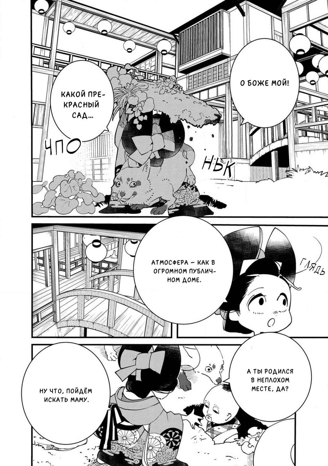 Ao no Tatsuki Chapter 11 - Page 15