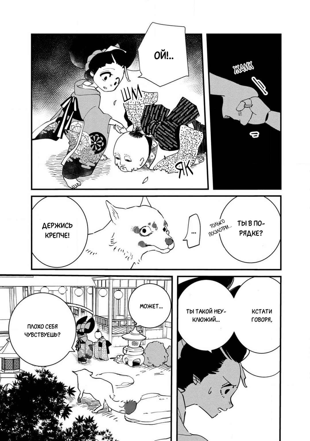 Ao no Tatsuki Chapter 11 - Page 16