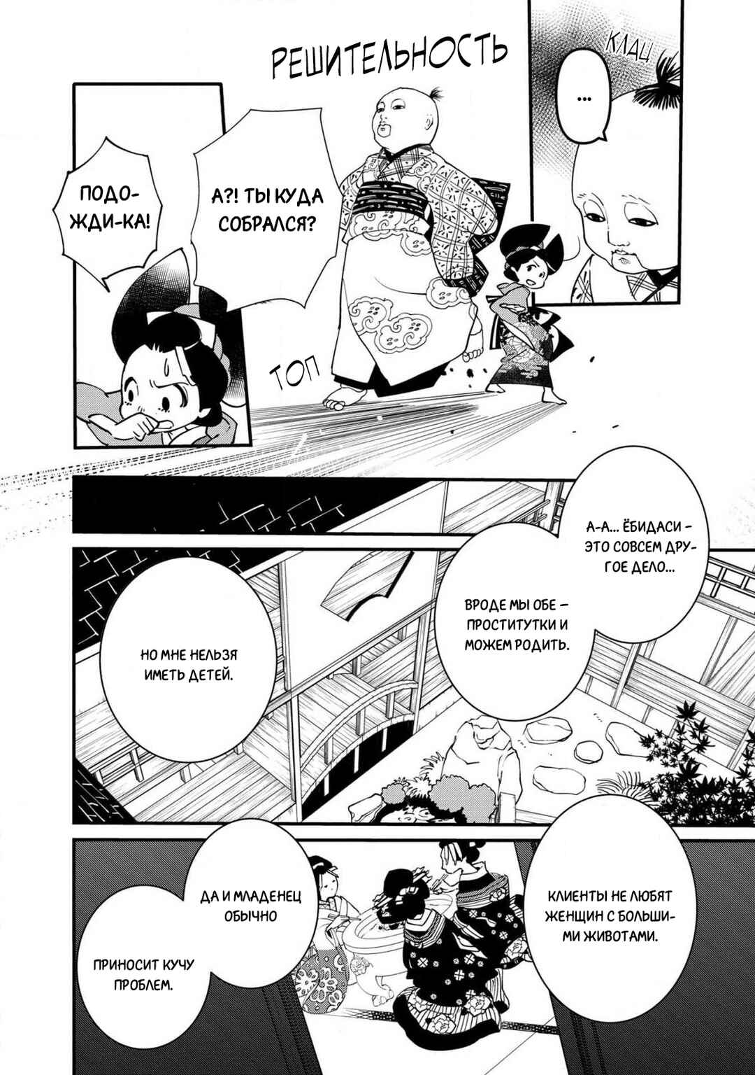 Ao no Tatsuki Chapter 11 - Page 17