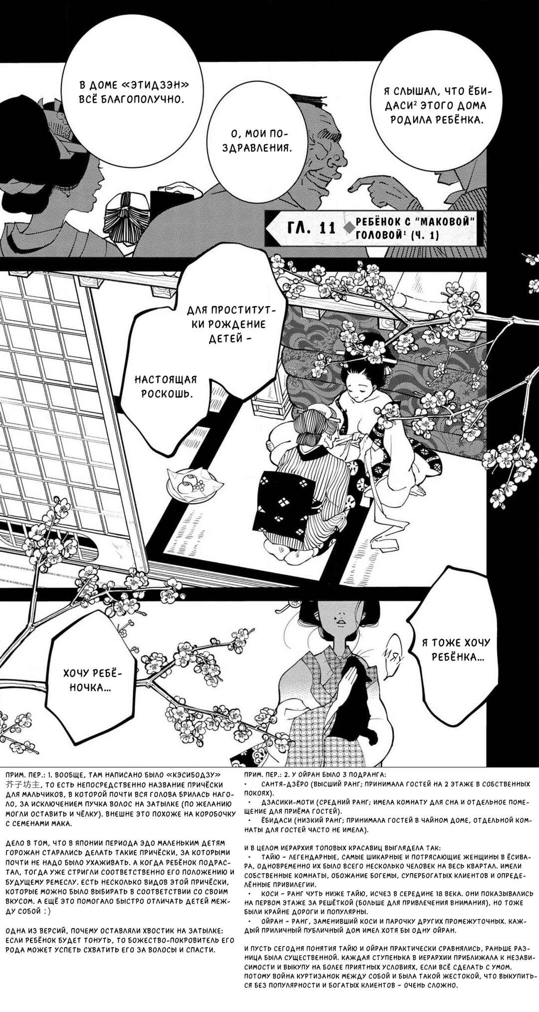 Ao no Tatsuki Chapter 11 - Page 2