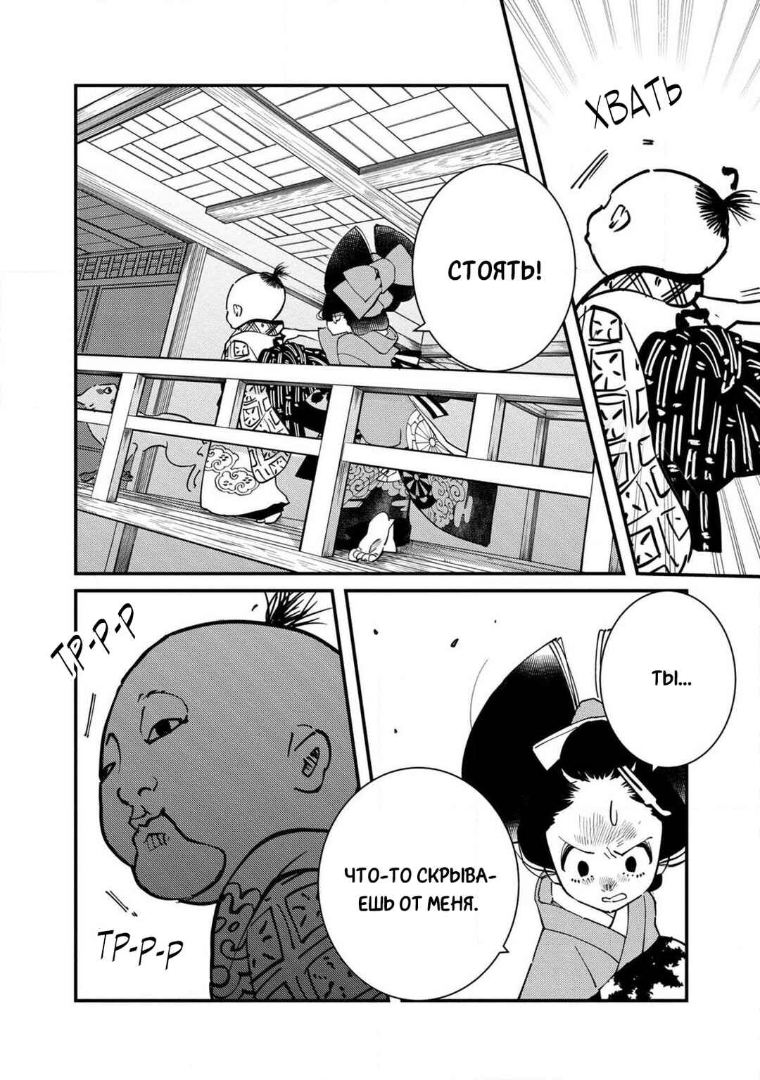Ao no Tatsuki Chapter 11 - Page 21