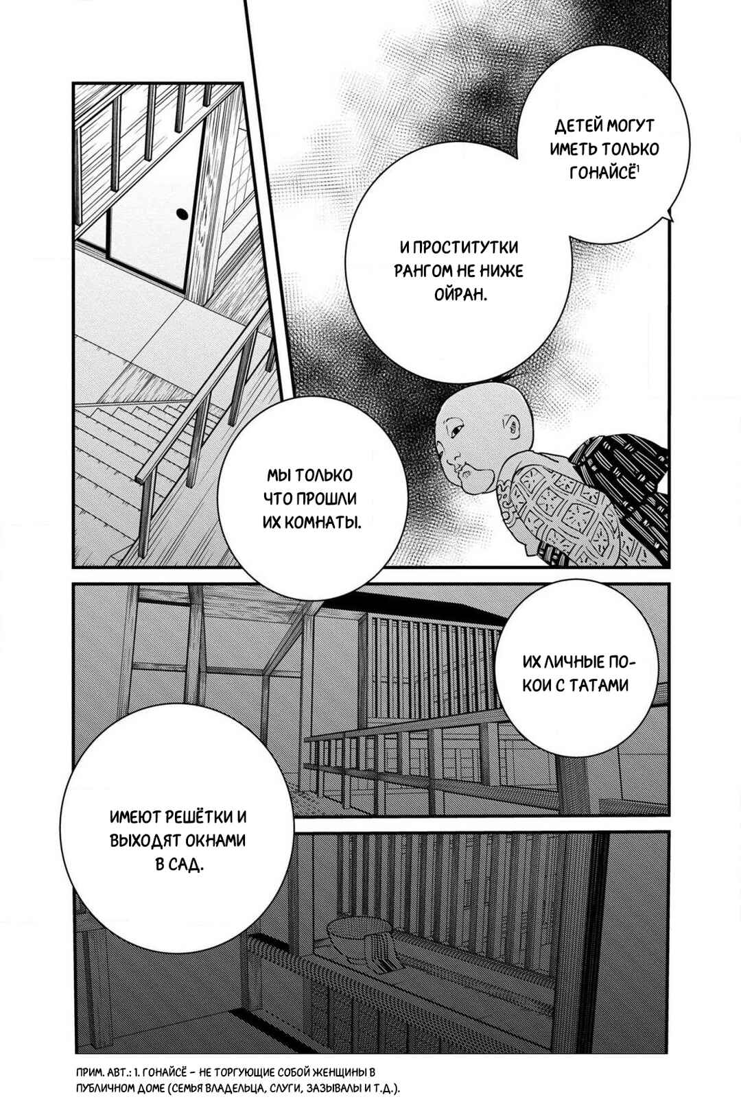Ao no Tatsuki Chapter 11 - Page 22