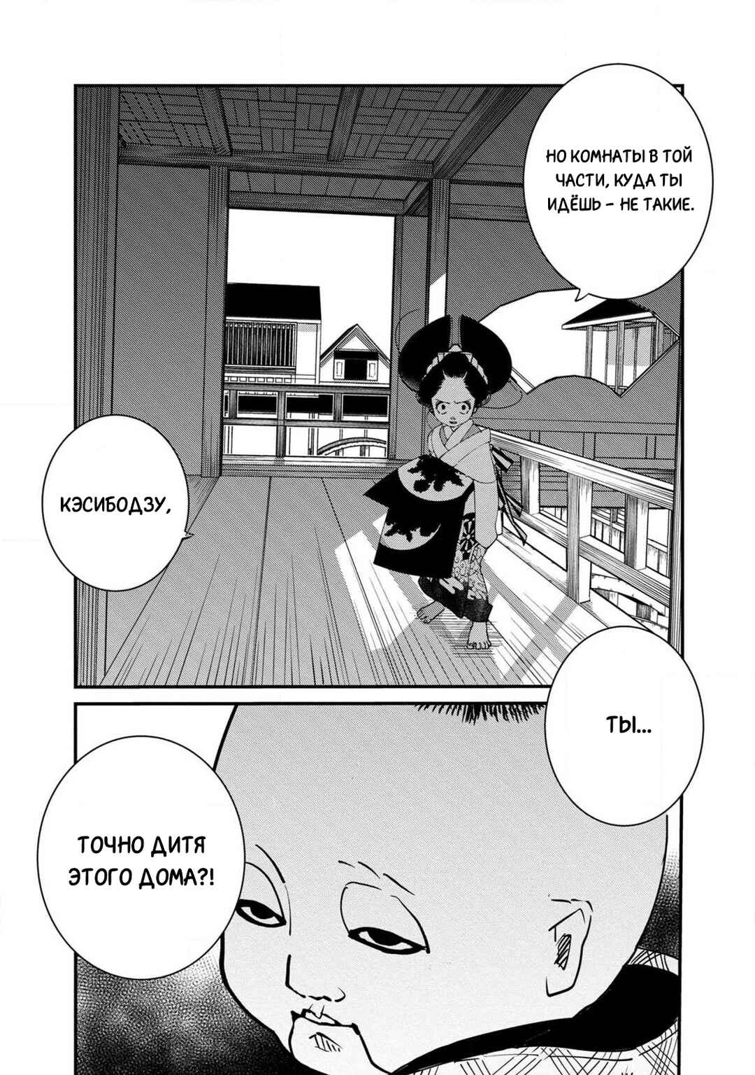 Ao no Tatsuki Chapter 11 - Page 23