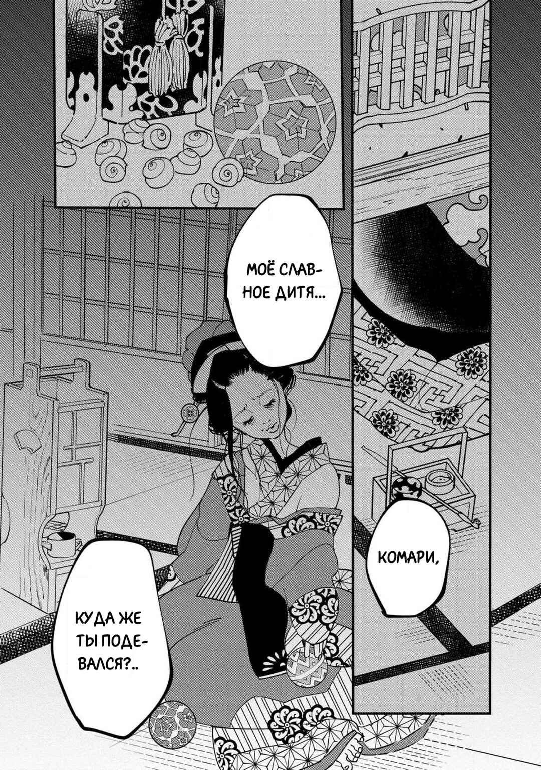 Ao no Tatsuki Chapter 11 - Page 24