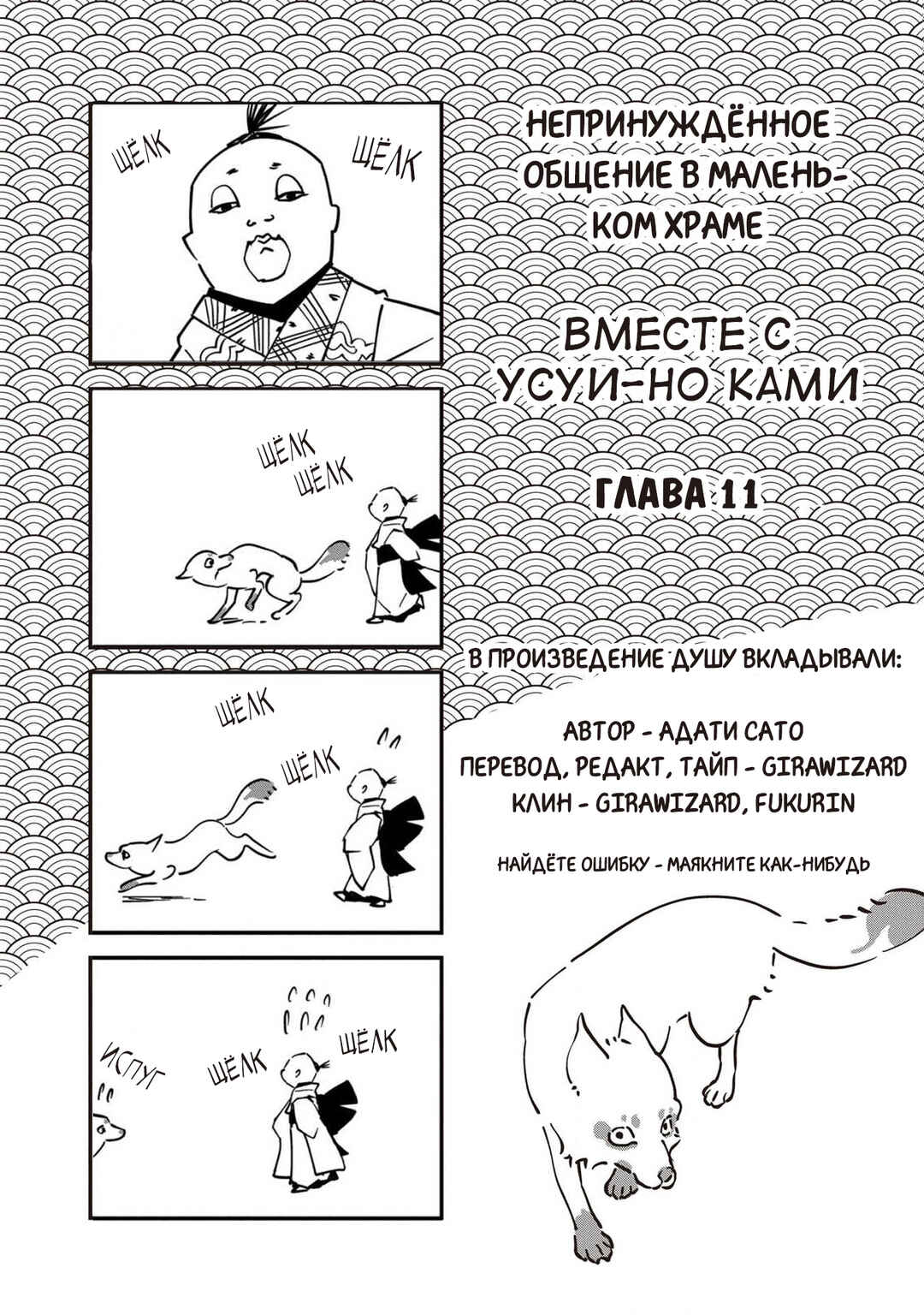Ao no Tatsuki Chapter 11 - Page 25