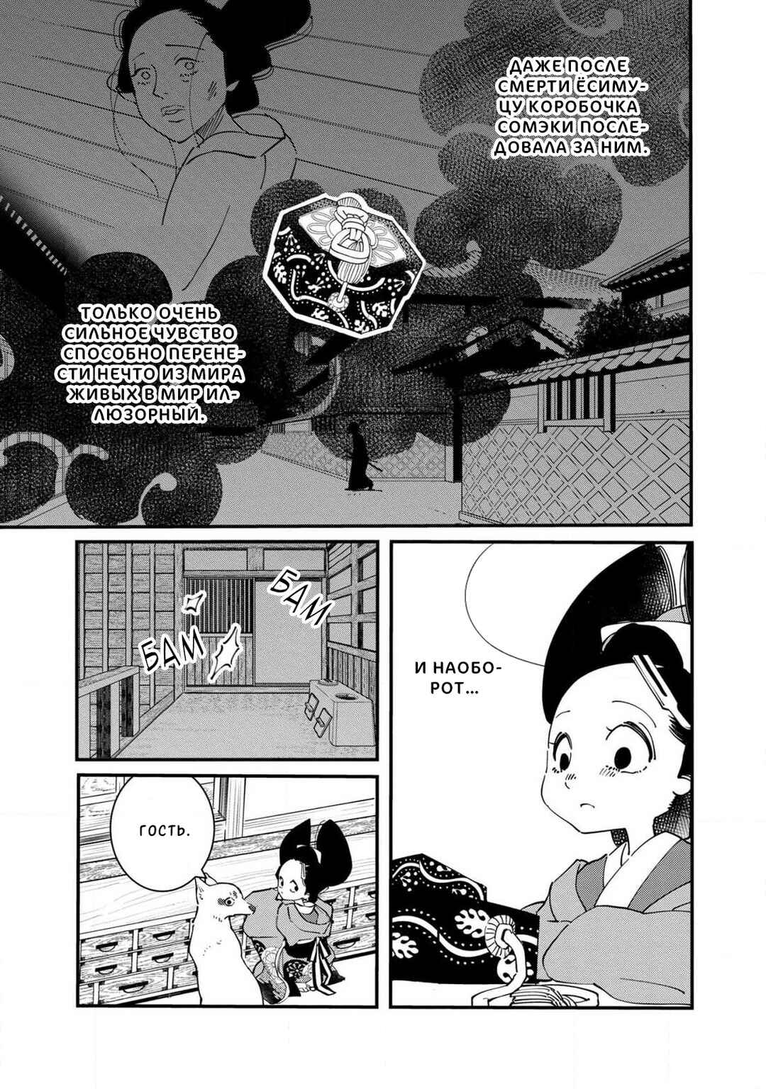 Ao no Tatsuki Chapter 11 - Page 4