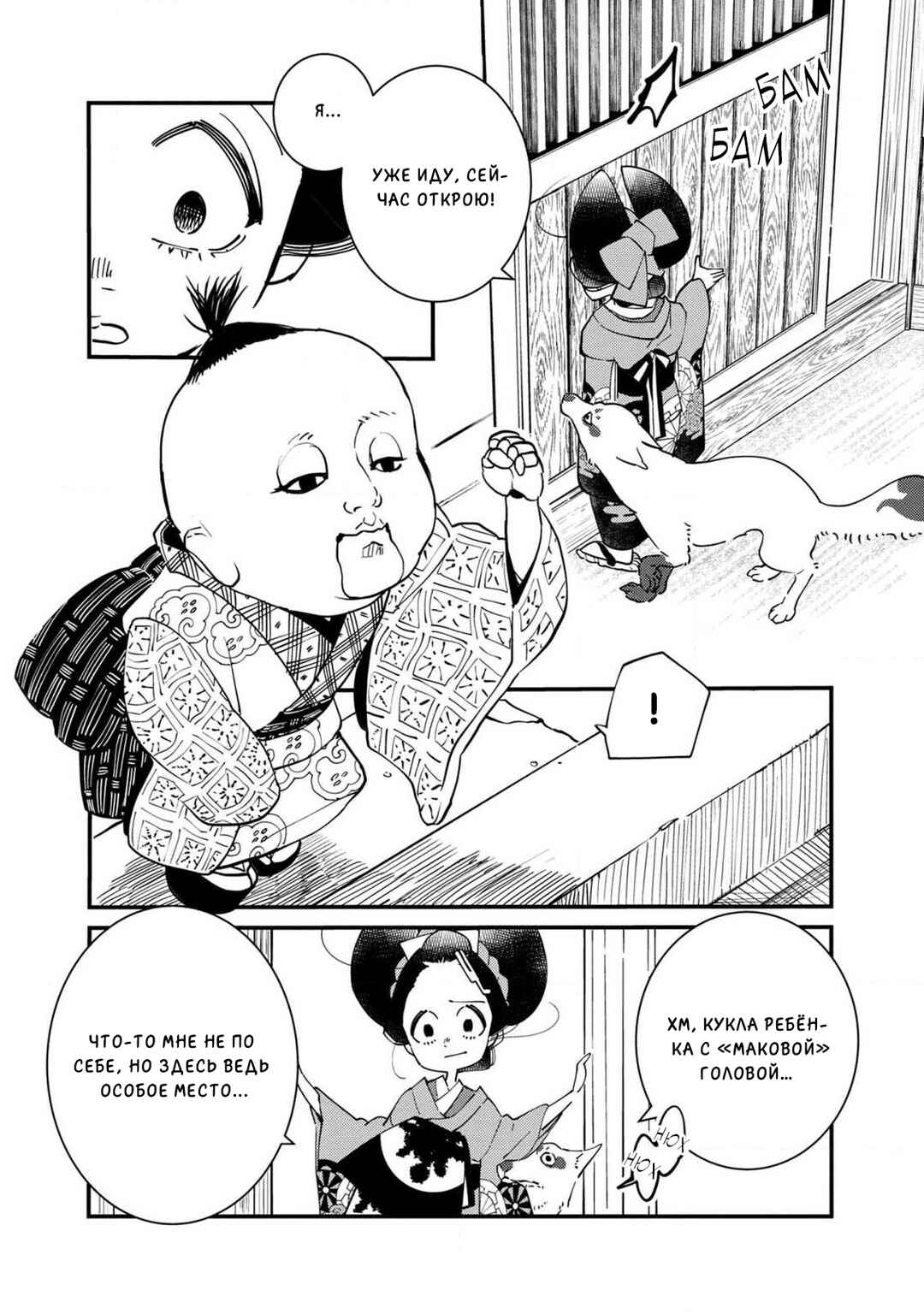 Ao no Tatsuki Chapter 11 - Page 5