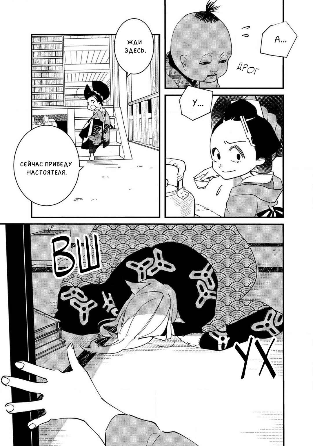 Ao no Tatsuki Chapter 11 - Page 8